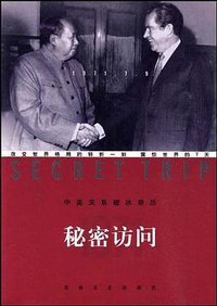 秘密访问