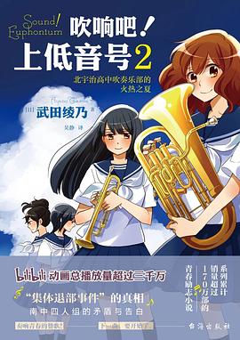吹响吧！上低音号2 北宇治高中吹奏乐部的火热之夏