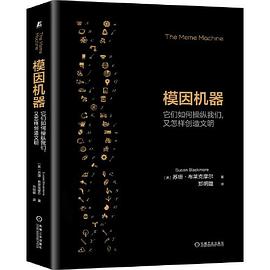 模因机器