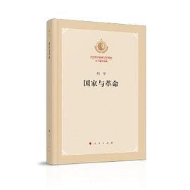 国家与革命