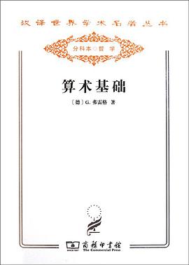 算术基础