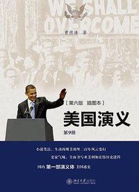 美国演义（全3册） (北京大学出版社 2011)