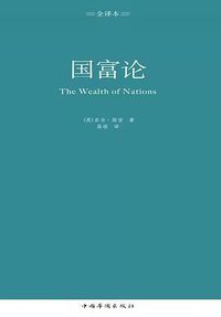 国富论 : 全译本