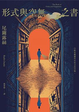 形式與空無之書