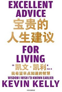 宝贵的人生建议