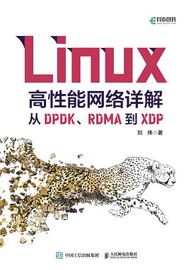 Linux高性能网络详解:从DPDK、RDMA到XDP