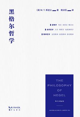 黑格尔哲学