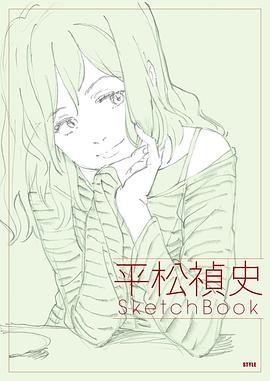 平松禎史 SketchBook