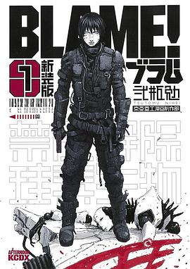 BLAME! 1 新装版