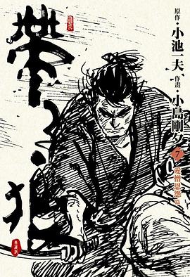 帶子狼精裝典藏版(07)