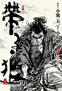 帶子狼精裝典藏版(07)