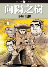向陽之樹(06)