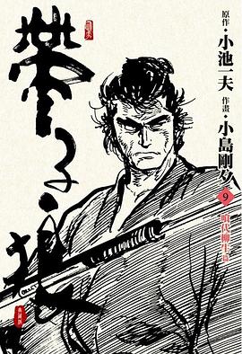 帶子狼精裝典藏版(09)