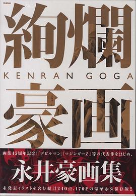 絢爛豪画