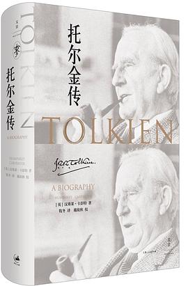托尔金传