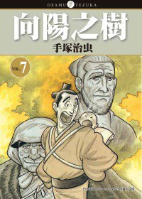 向陽之樹(07)