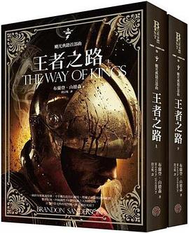 颶光典籍首部曲·王者之路(上下冊)