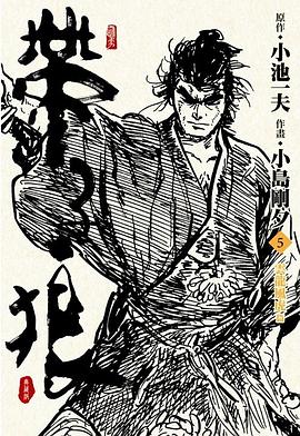 帶子狼精裝典藏版(05)