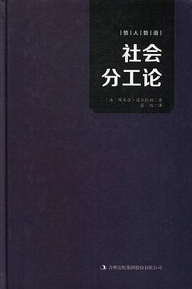 社会分工论