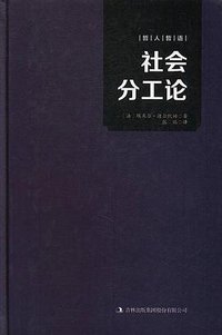 社会分工论