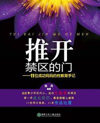推开禁区的门