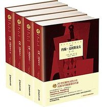 诺贝尔文学奖大系——约翰•克利斯朵夫（全4册） (北京理工大学出版社 2015)