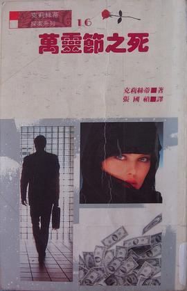 万灵节之死