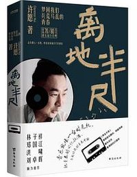 离地半尺
