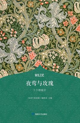 夜莺与玫瑰