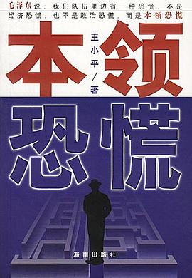 本领恐慌