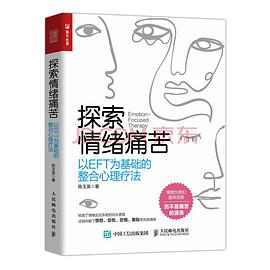 探索情绪痛苦