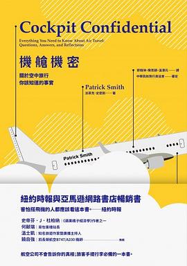 機艙機密