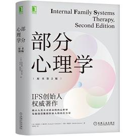 部分心理学（原书第2版）