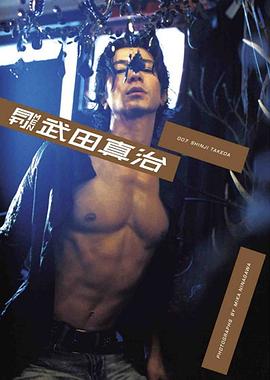 月刊MEN 武田真治【DVD付き写真集】