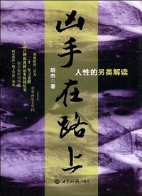 凶手在路上