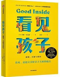 看见孩子 (中信出版社 2023)