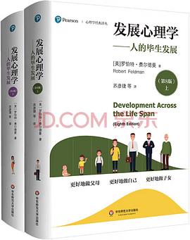 发展心理学