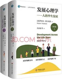 发展心理学 (华东师范大学出版社 2022)