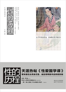 性的历程