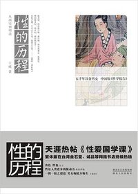 性的历程