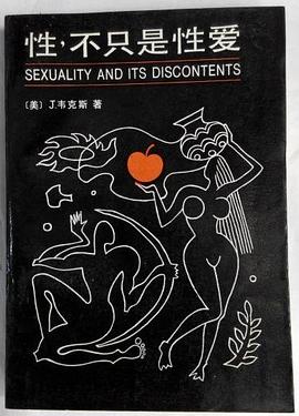 性，不只是性爱
