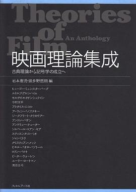 映画理論集成