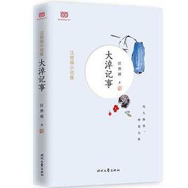 大淖记事