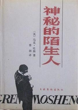 神秘的陌生人