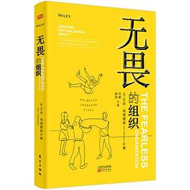 无畏的组织