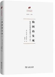 构图的发现