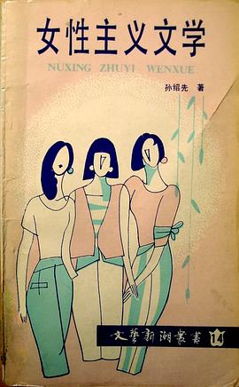 女性主义文学