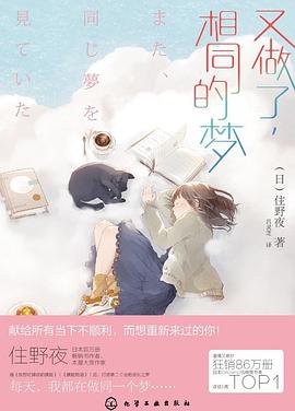 又做了,相同的梦