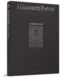 贾科梅蒂的画像
