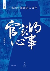官家的心事